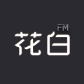 花白FM电台APP官方版