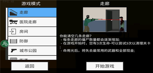 平面僵尸防御MOD菜单最新版