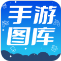 热门手游图库app官方版