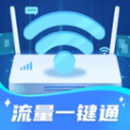 流量一键通app官方版