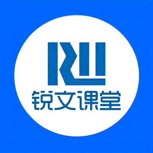 锐文课堂app