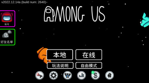 among us内鬼小镇模式中文版