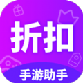 折扣手游助手app免费版