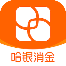 哈银消金app