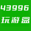 43996玩游盒软件最新版