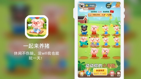 一起来养猪最新版app下载-一起来养猪官方appv2.9.0