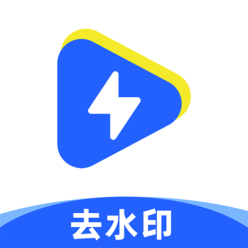 一键去水印助手app