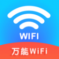 wifi钥匙免密连app官方版