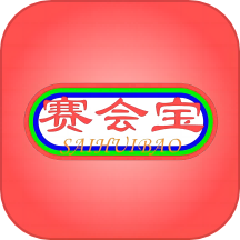 赛会宝app