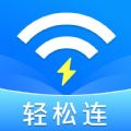 万能WIFI轻松连app官方版