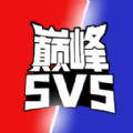 巅峰王者5V5官方最新版