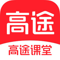 高途课堂app安装免费