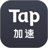 Tap加速器最新版