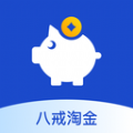 八戒淘金app官方版