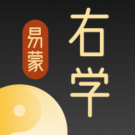 易蒙右学app