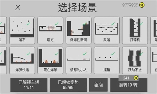 粉身碎骨模拟器无限金币-火柴人粉身碎骨无限金币版游戏下载v1.0.3