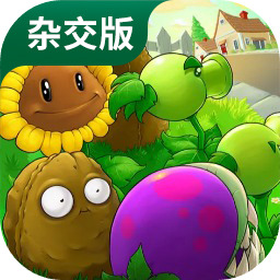 pvz杂交版下载