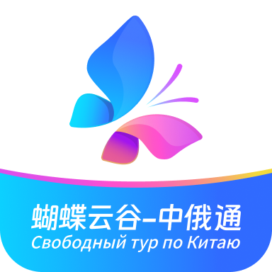 中俄通APP