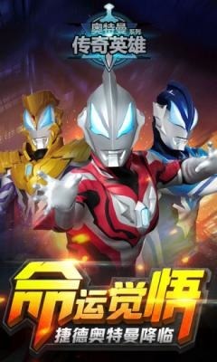 ultraman国际服免费充值版游戏