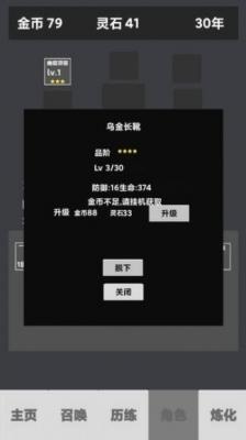 渡劫模拟器app最新版