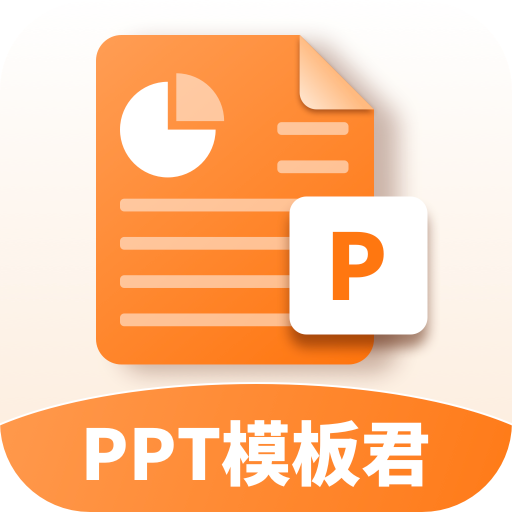 PPT模板君