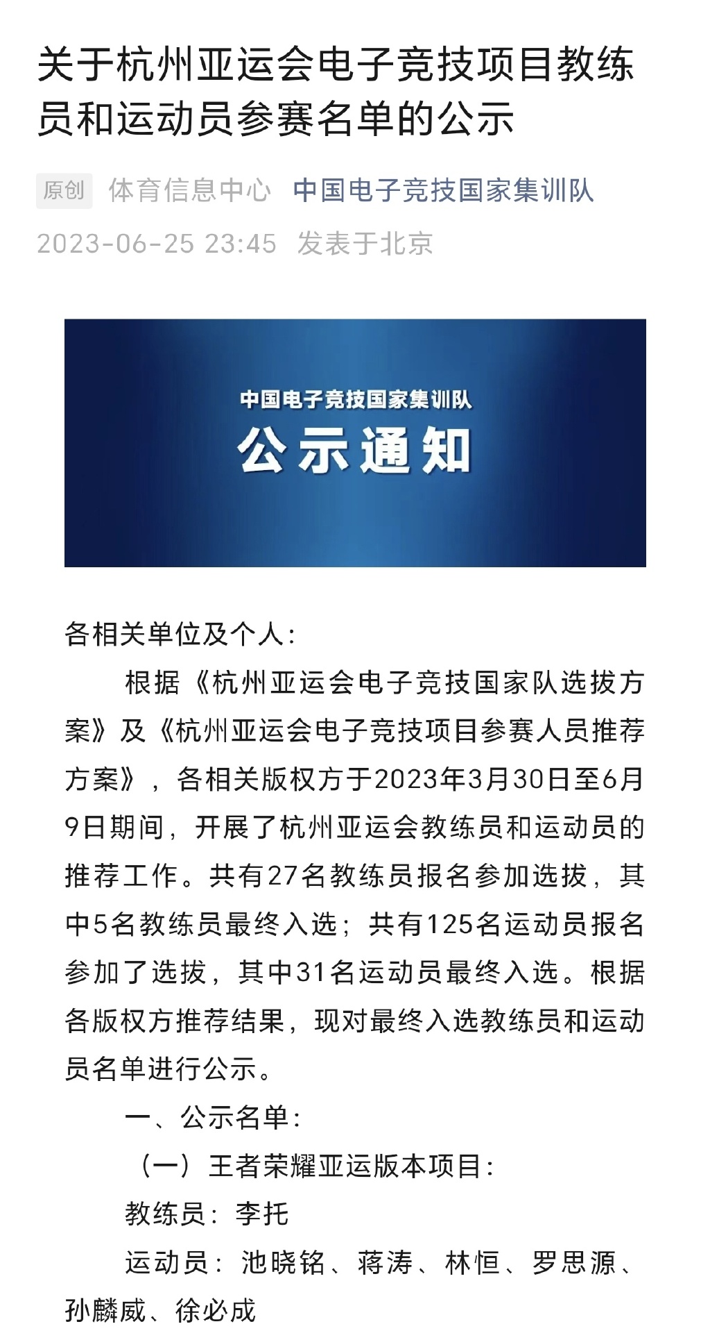 王者荣耀亚运会中国队名单都有谁 亚运会中国队名单