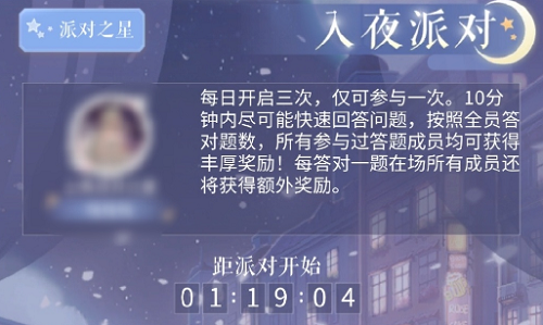 《闪耀暖暖》入夜派对答案汇总