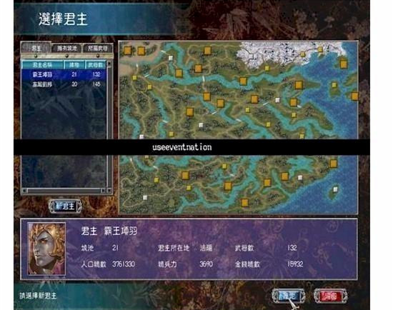 三国群英传7怎么选刘邦和项羽 项羽或刘邦当君主的秘籍一览