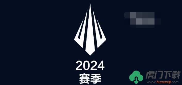 英雄联盟2024春季赛什么时候开始_英雄联盟2024春季赛开始时间分享