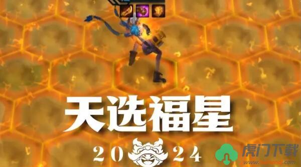 金铲铲之战天选福星版本具体回归时间分享