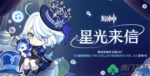 原神4.3版本星光来信活动怎么玩