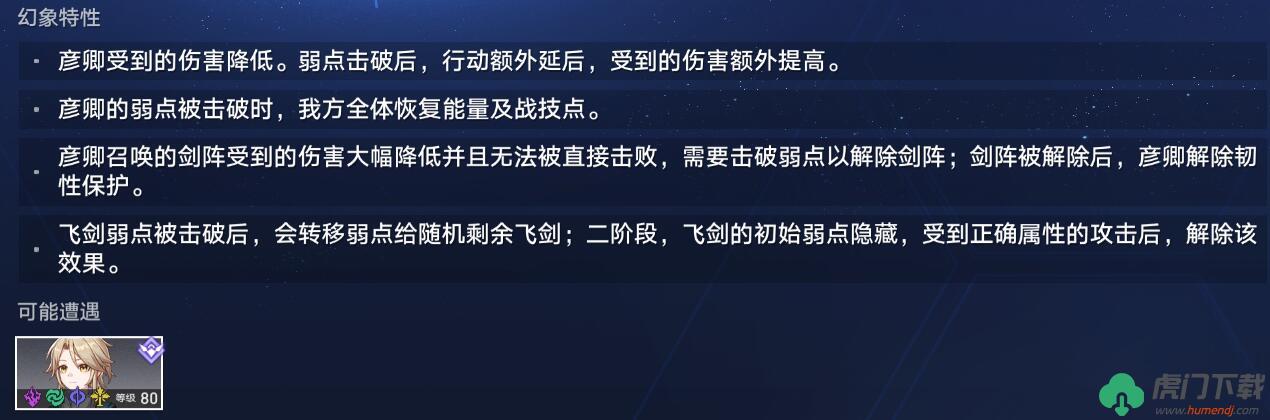 崩坏星穹铁道虚境味探第三天攻略 虚境味探第三天图文通关流程[多图]图片4