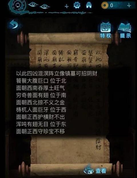 纸嫁衣6无间梦境第五章怎么过