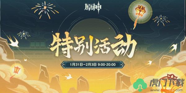 原神2024海灯节活动兑换码有哪些