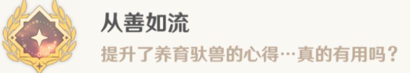 原神4.4从善如流成就解锁攻略分享