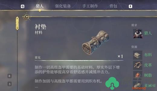 雾锁王国衬垫怎么制作 衬垫制作方法介绍[多图]图片5