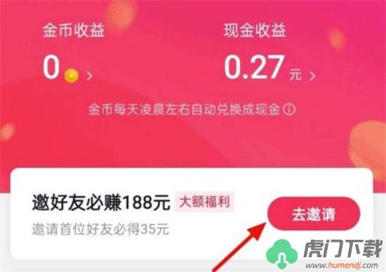 抖音极速版怎么邀请新用户_抖音极速版邀请新用户方法