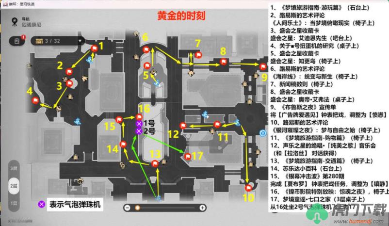 崩坏星穹铁道2.0版本匹诺康尼新增书籍在哪_崩坏星穹铁道匹诺康尼新增书籍全收集位置分享