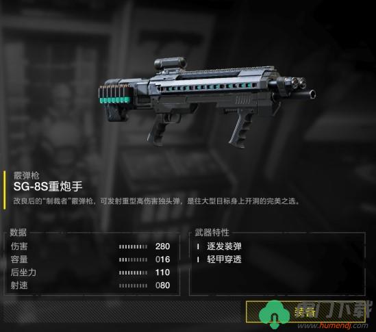 绝地潜兵2中SG8S重炮手武器简介