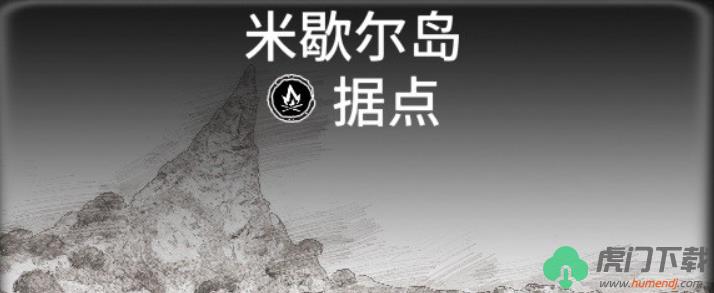 碧海黑帆藏宝图据点位置大全 藏宝图据点位置一览[多图]图片10