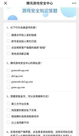 英雄联盟游戏安全知识答题答案分享