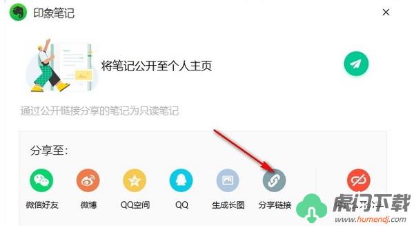 印象笔记怎么把笔记分享给别人_印象笔记把笔记分享给别人方法