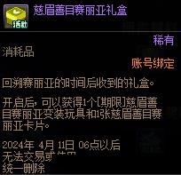 dnf赛丽亚的时光回溯怎么玩_dnf赛丽亚的时光回溯玩法攻略