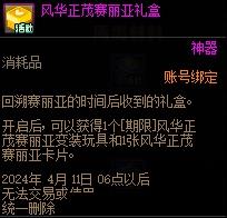 dnf赛丽亚的时光回溯怎么玩_dnf赛丽亚的时光回溯玩法攻略