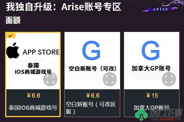 我独自升级Arise账号如何注册