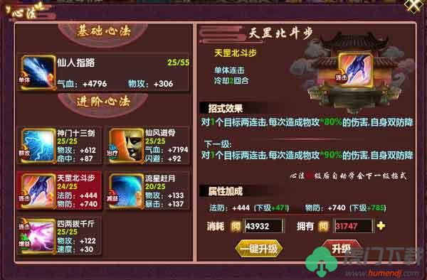 武侠大明星怎么解锁心法_武侠大明星解锁心法方法