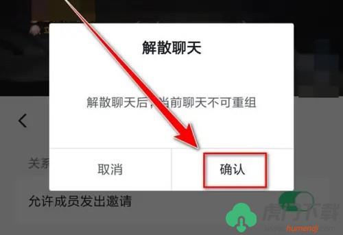 抖音聊天频道怎么解散_抖音聊天频道解散方法