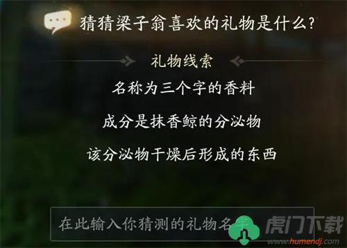 射雕手游梁子翁最喜欢的礼物是什么_射雕手游梁子翁最喜欢的礼物介绍