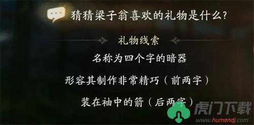 射雕手游梁子翁最喜欢的礼物是什么_射雕手游梁子翁最喜欢的礼物介绍