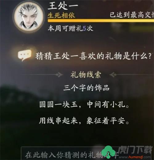 射雕手游王处一最喜欢的礼物是什么_射雕手游王处一最喜欢的礼物介绍